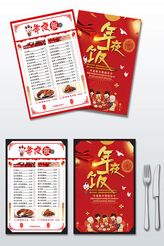 年夜饭预订广告海报模板_2018年红色中国风简洁新年年夜饭菜单