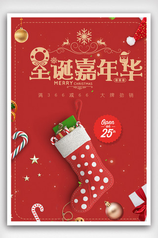 圣诞节温馨海报模板_2018温馨节日风圣诞节促销海报