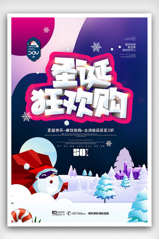 2018年紫色高端简洁圣诞节节日海报