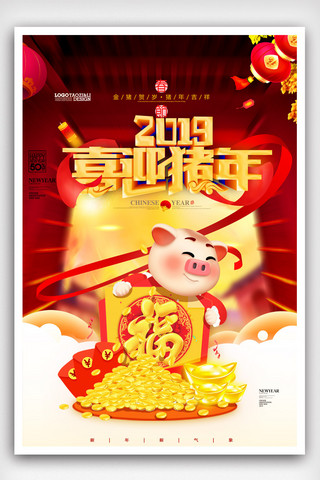 迎春快乐海报模板_简洁唯美猪福年2019猪年海报.psd