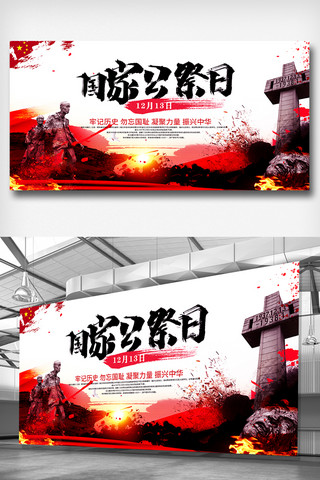 我与南京有个约会海报模板_国家公祭日宣传展板模板设计