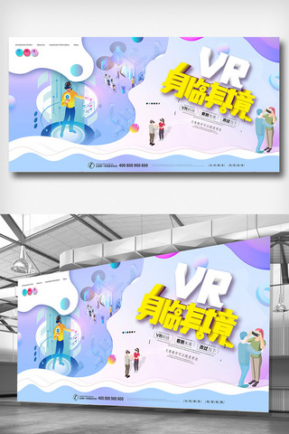 智能科技宣传展板海报模板_VR体验未来智能生活宣传展板