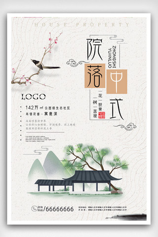 中国风庭院地产新中式复古房地产海报