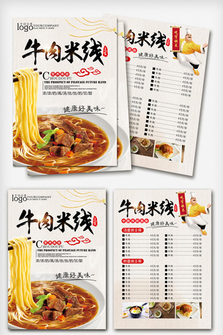 菜单国风海报模板_中国风大气牛肉米线宣传单模板