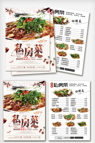 餐厅菜单模板海报模板_中国风私房菜宣传单模板