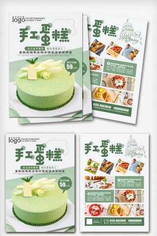 生日生日蛋糕海报模板_小清新蛋糕工坊宣传单模板