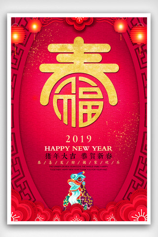 春字2019年猪年新年春节海报