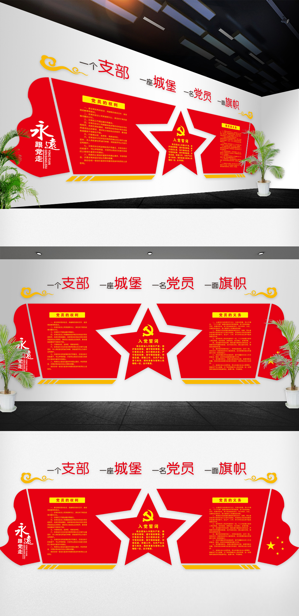 最新党建文化墙设计