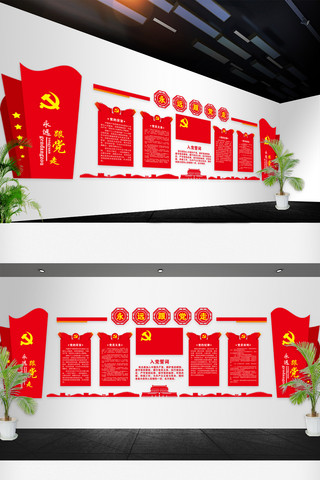 入党党建文化海报模板_最新党建文化墙设计