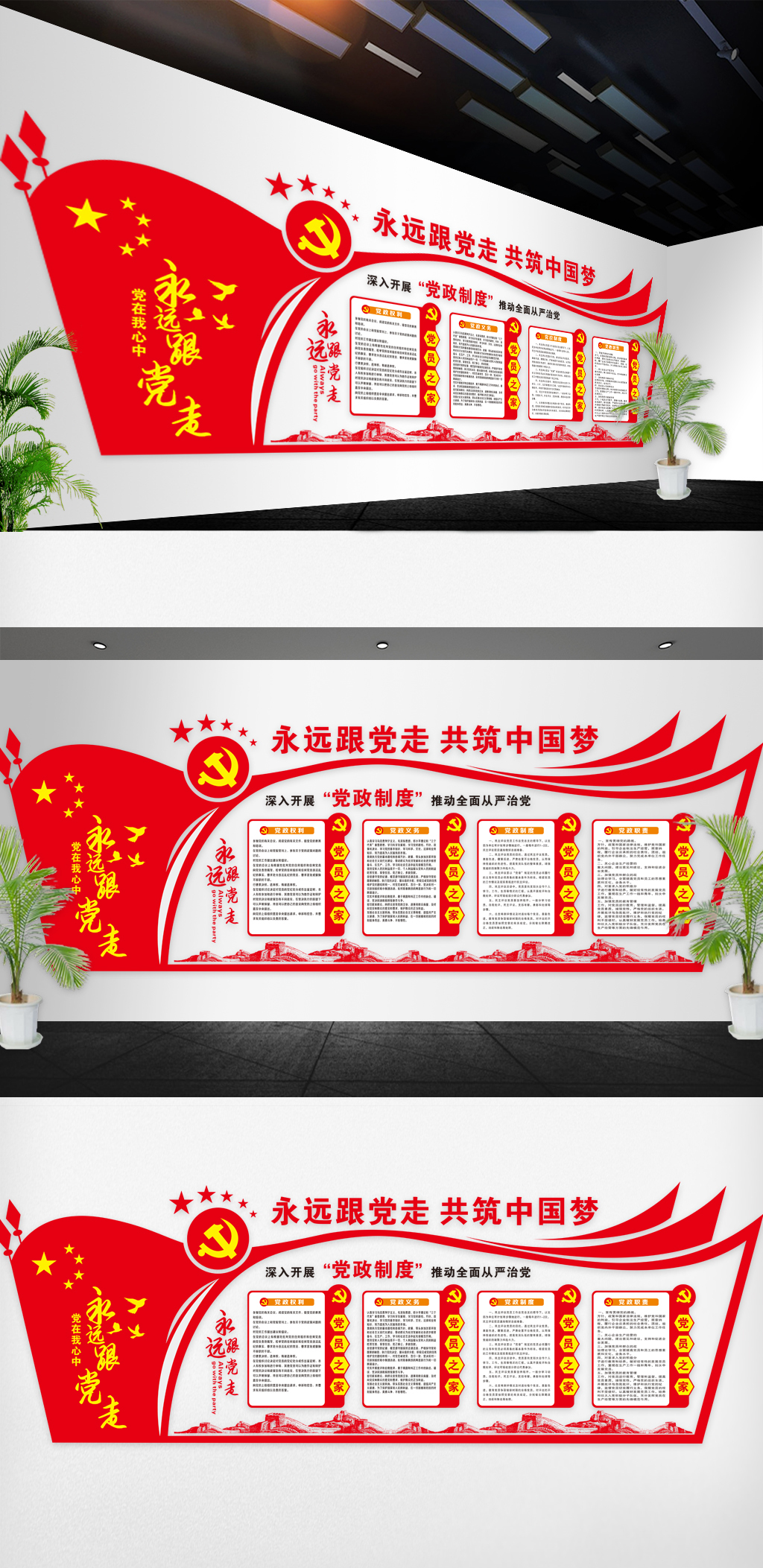 最新党建文化墙设计