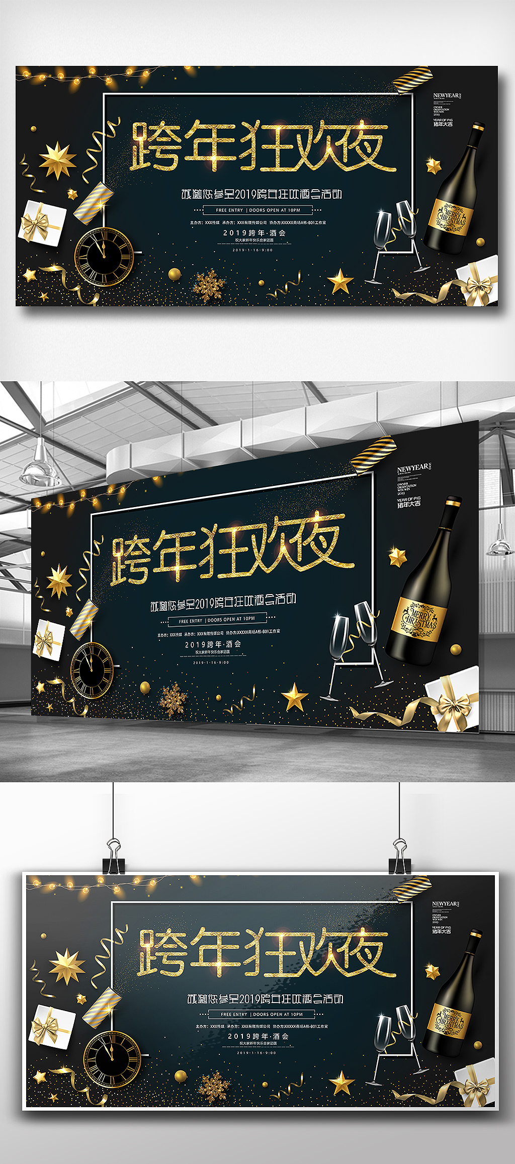 黑金跨年狂欢邀请展板设计