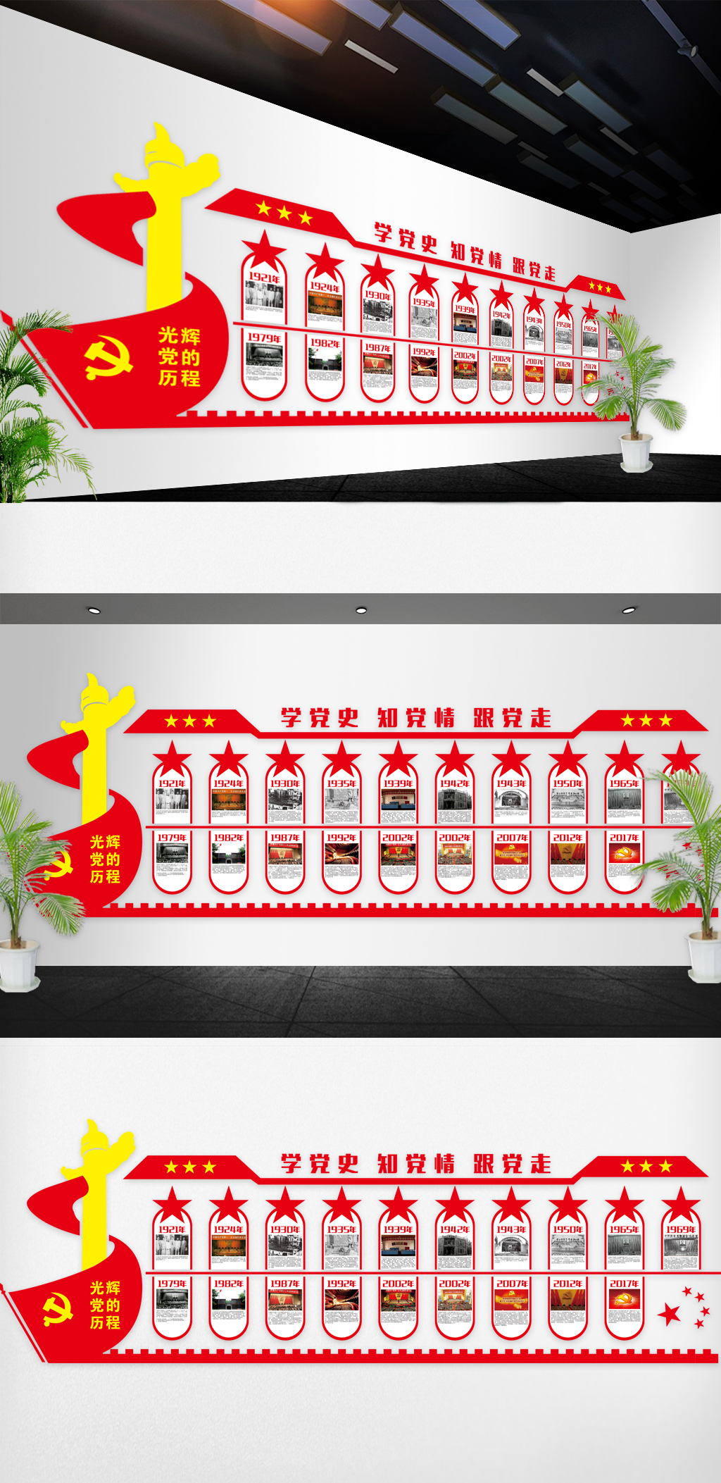 党建文化墙模版设计0
