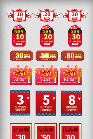 免费红包海报模板_中国元素促销优惠标签