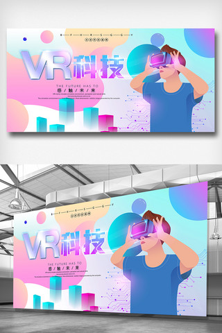 vr科技智能海报模板_VR科技智能酷炫展板素材图