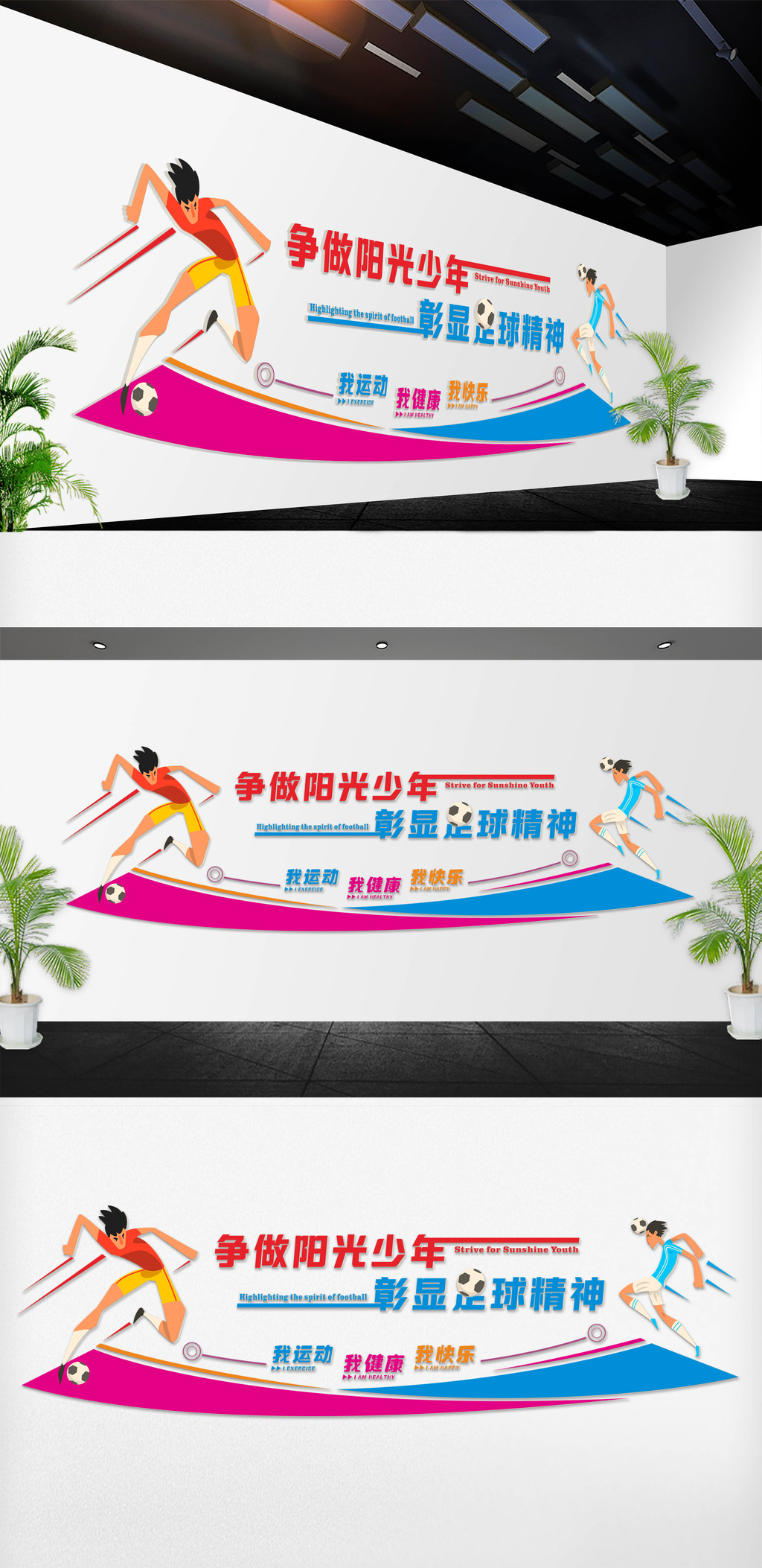 校园体育馆运动竞技文化墙模板