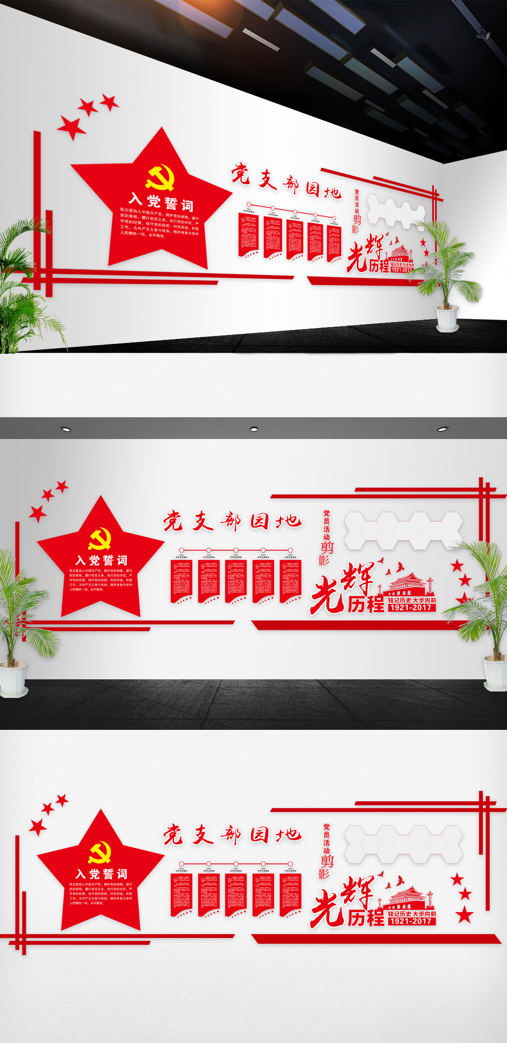 最新党建文化墙模版设计