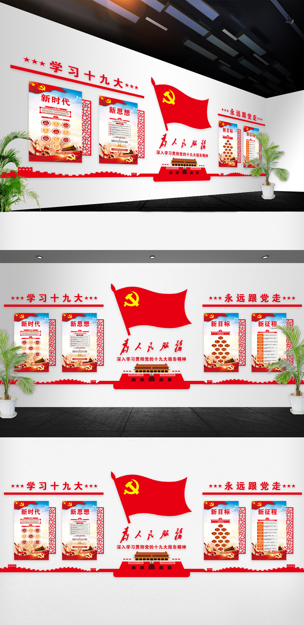 最新党建文化墙模版设计