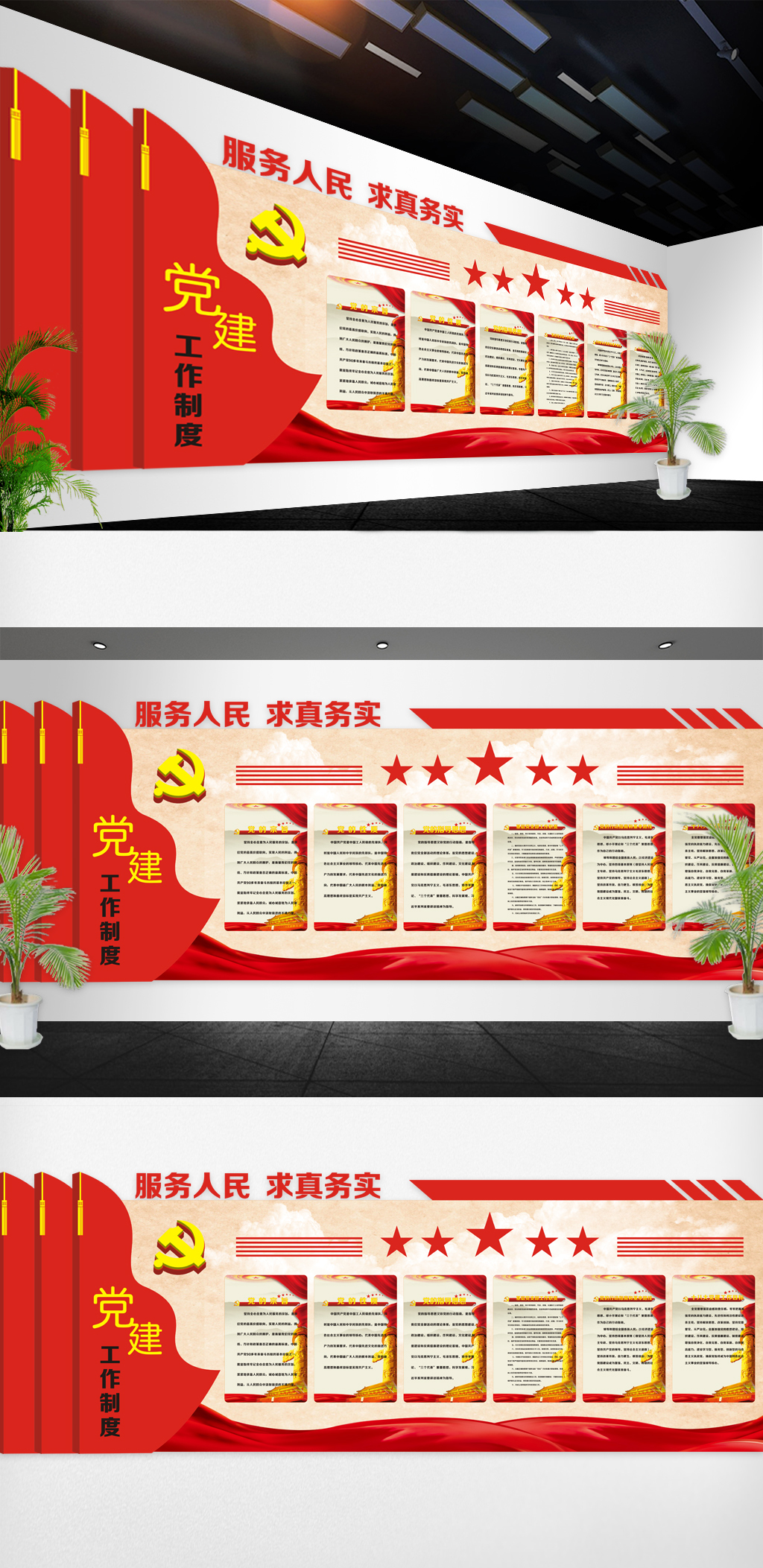 最新党建文化墙模版设计