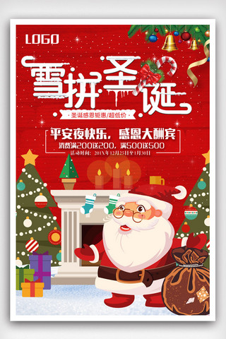 圣诞节海报字体海报模板_大气红色时尚圣诞海报.psd