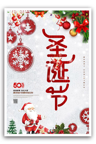 2018圣诞节宣传海报设计