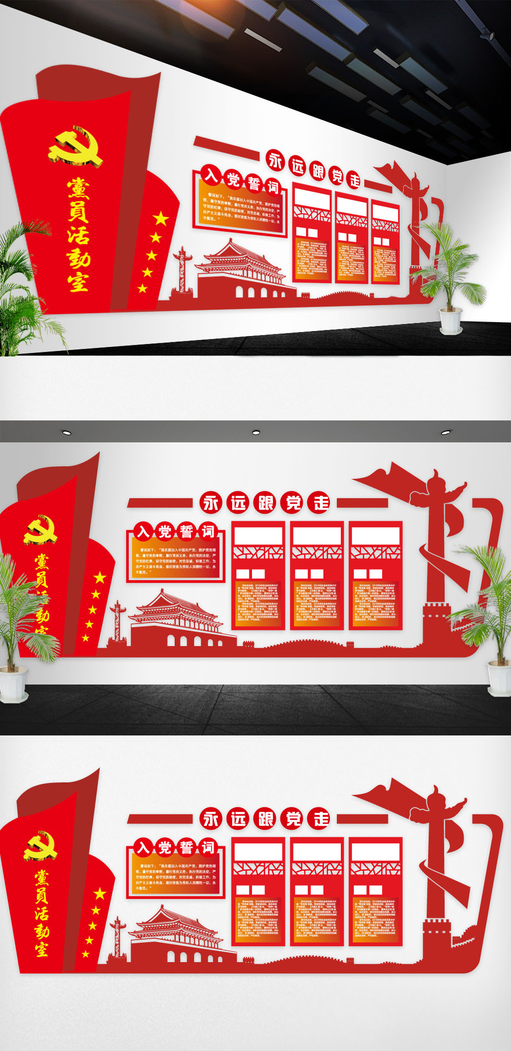 最新党建文化墙模版设计