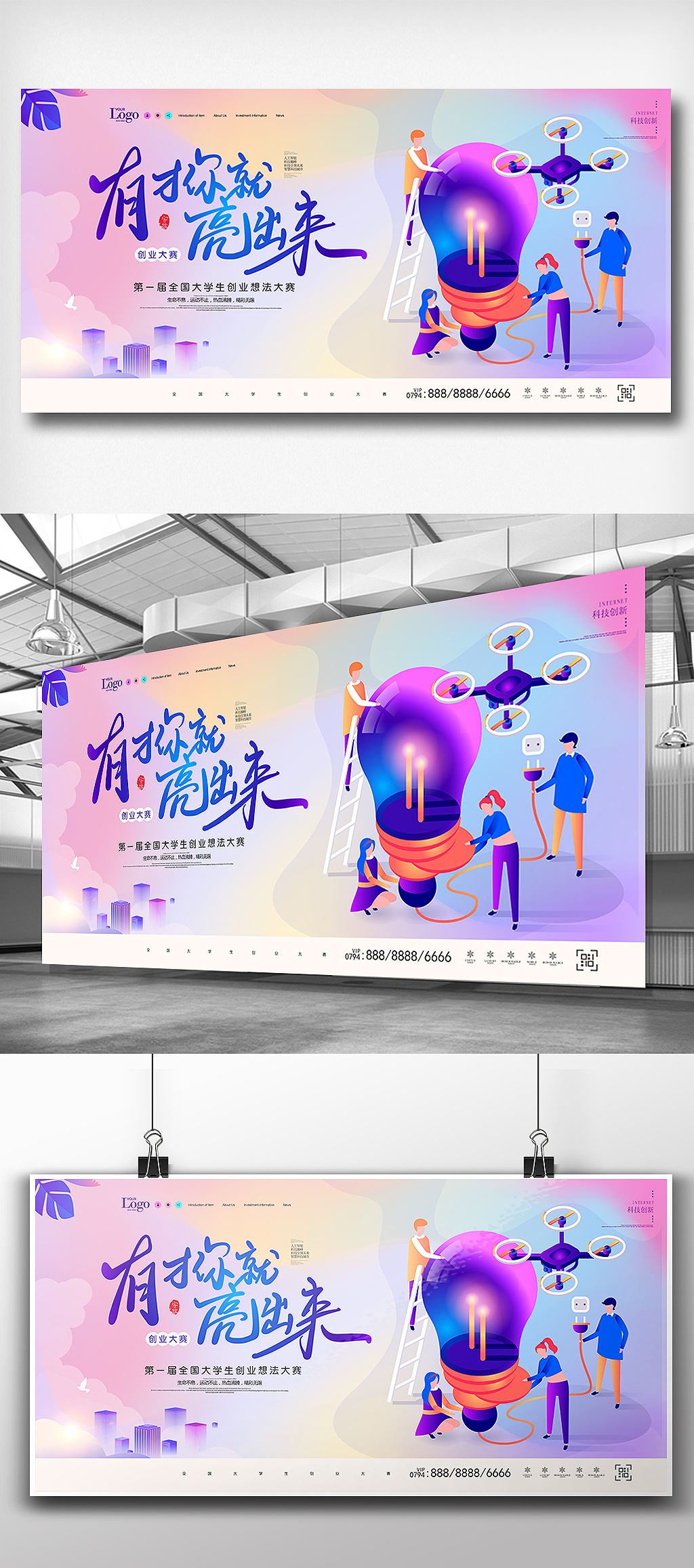 炫彩时尚大学生科技创意大赛展板