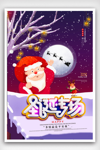 圣诞节海报字体海报模板_大气圣诞节宣传海报.psd