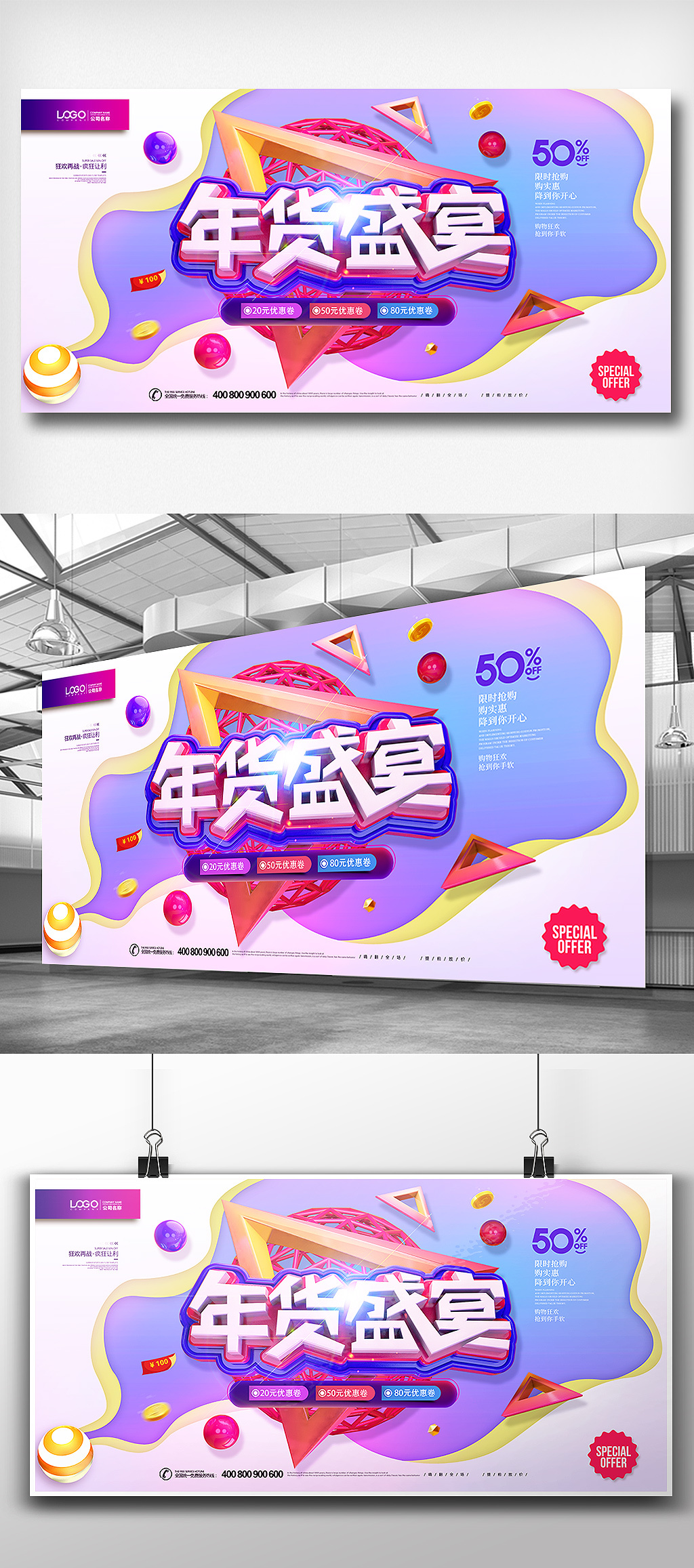 时尚绚丽2019年货节展板设计