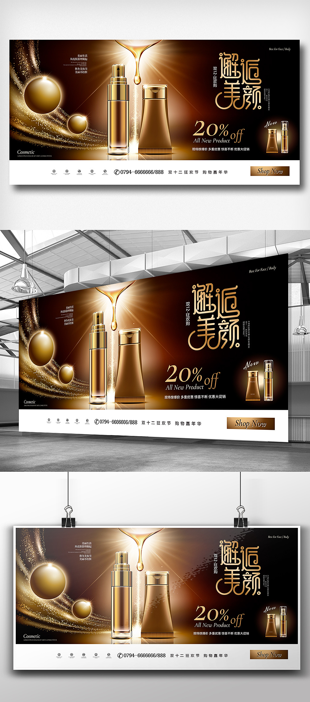 黑金时尚大气美容化妆品展板设计
