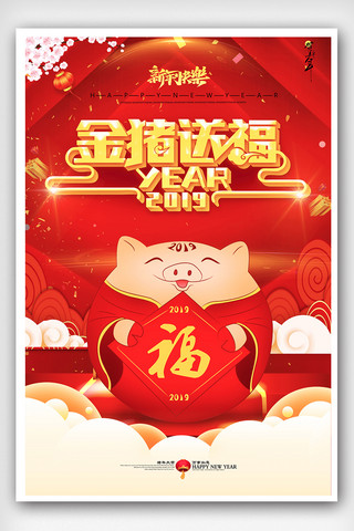 福猪金猪海报模板_2019金猪送福海报