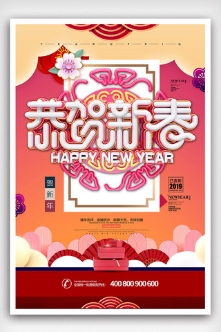 2018年粉色中国风高端春节海报