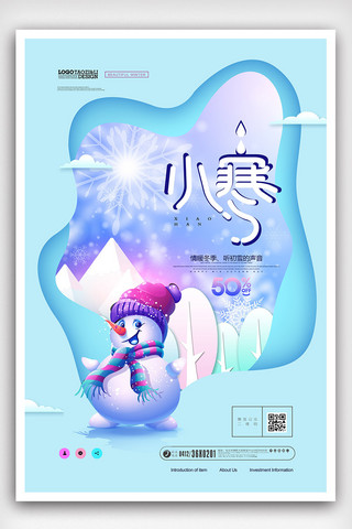 2018年蓝色卡通小寒二十四节气海报
