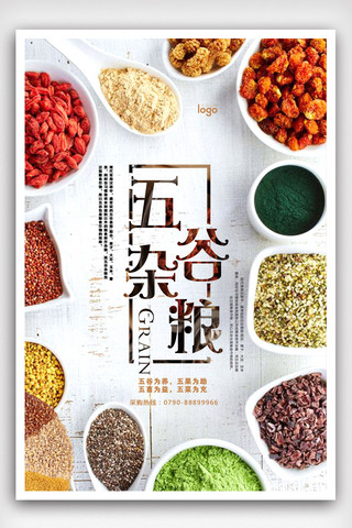 中国风五谷杂粮食物海报.psd