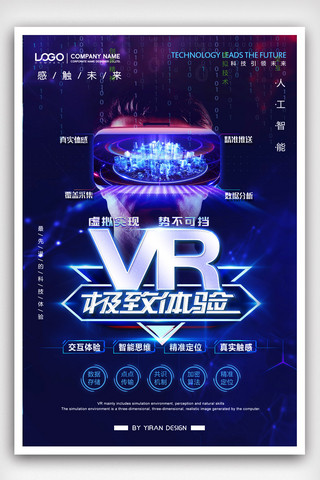 VR虚拟技术极致体验高科技海报.psd
