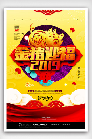 简约大气金猪迎福2019新年新春元旦海报.psd