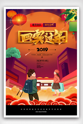 2018年橘色卡通简洁春节春运海报
