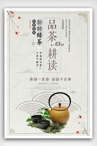 茶叶茶叶广告海报模板_素雅中国风绿茶茶叶海报