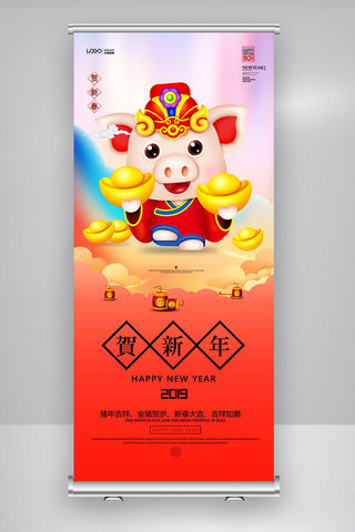 2019猪新年海报模板_2019贺新年展架设计