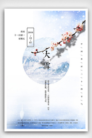 中国风水彩大雪节气海报