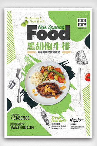 背景绿色健康海报模板_绿色健康美食黑胡椒牛排海报设计