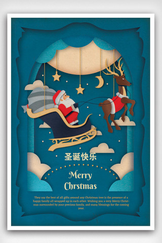 圣诞节海报模板_剪纸风大气创意圣诞快乐圣诞节海报