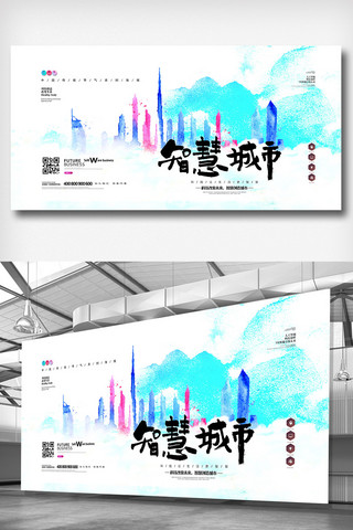 智慧城市展板海报模板_2018年紫色简洁大气智慧科技城市展板