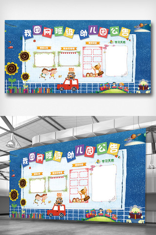 幼儿园文化墙海报模板_学校文化墙设计图片展板素材