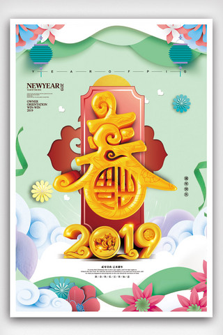 2019小清新春节海报