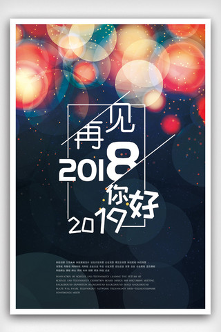 跨年2019海报设计