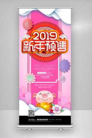 2018年粉色简洁剪纸年末促销年货展架