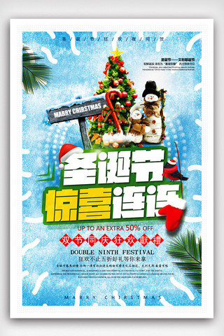 简约圣诞节圣诞狂欢活动促销海报.psd