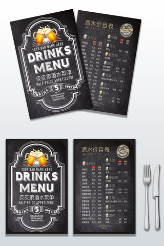 创意酒吧酒水菜单模板设计