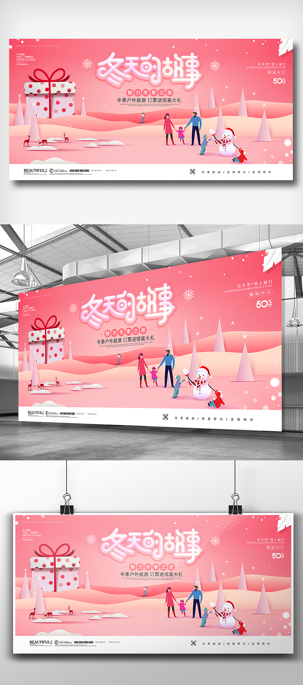 时尚剪纸风冬季户外旅游展板