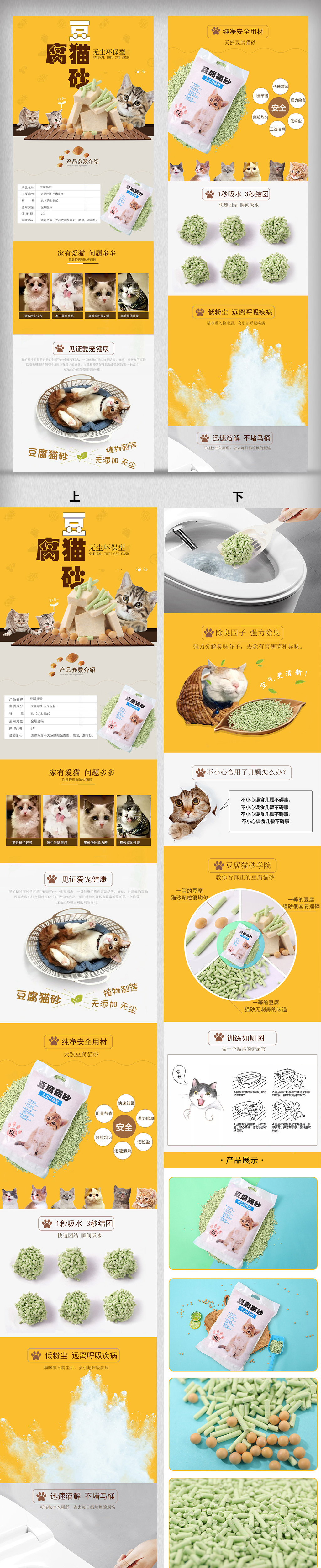 淘宝天猫豆腐猫砂宠物用品详情页图片